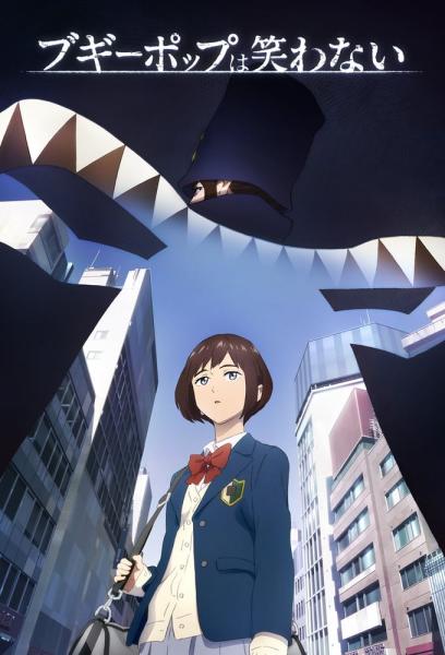 انمي Boogiepop wa Warawanai مترجم