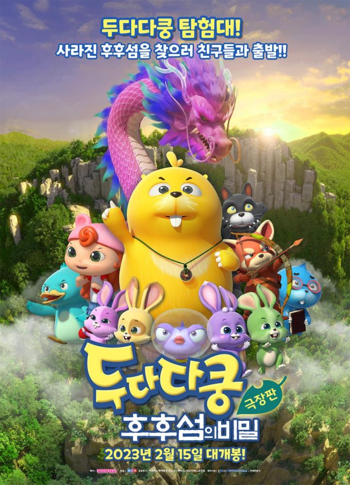 فيلم Duda & Dada The Secret of HooHoo Island 2023 مترجم