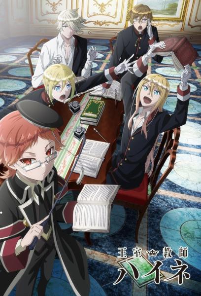 انمي Oushitsu Kyoushi Heine  الموسم الاول