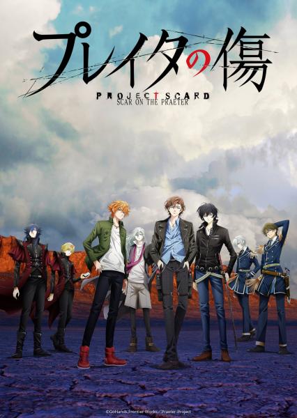 انمي Project Scard: Praeter no Kizu   الموسم الاول
