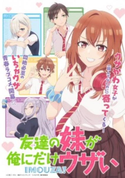 انمي Tomodachi no Imouto ga Ore ni dake Uzai الموسم الاول