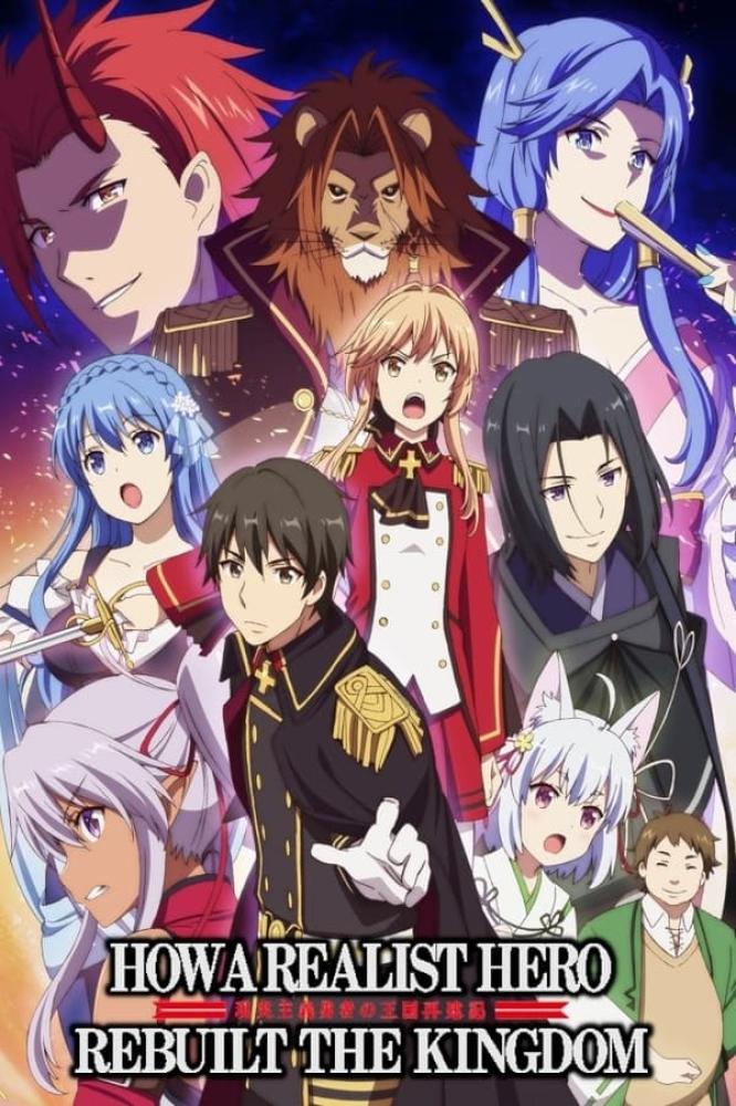 انمي How a Realist Hero Rebuilt the Kingdom الموسم الثاني مدبلج