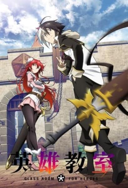 انمي Eiyuu Kyoushitsu الموسم الاول