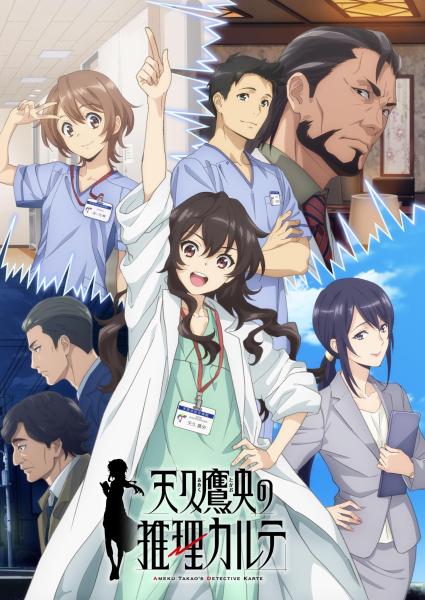 Ameku Takao no Suiri Karte