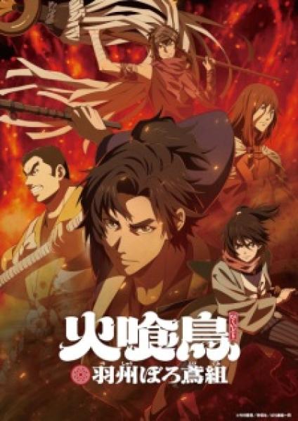 انمي Hikuidori: Ushuu Boro Tobi-gumi الموسم الاول