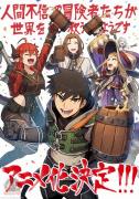 انمي Ningen Fushin الموسم الاول مترجم