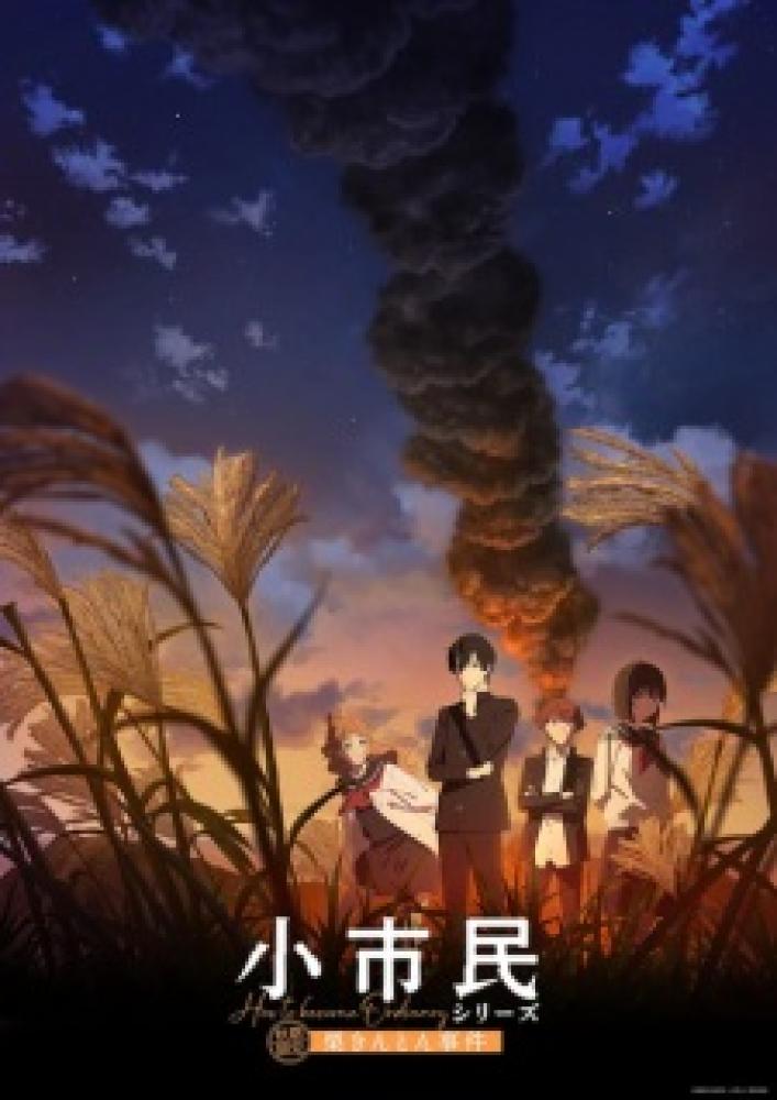 انمي Shoushimin Series الموسم الثاني