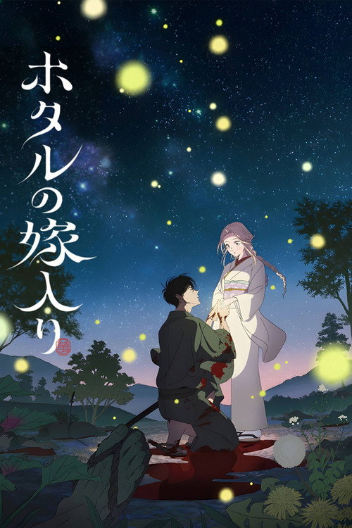 انمي Hotaru no Yomeiri حلقة 1 مترجمة