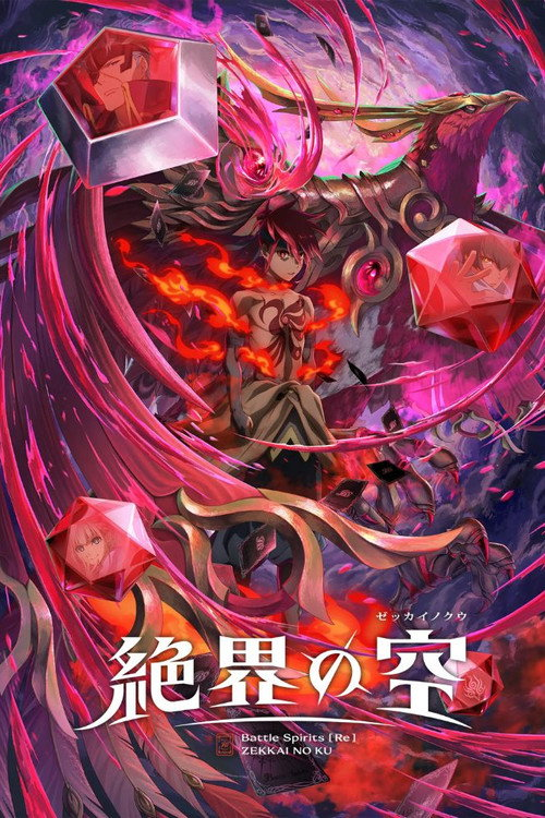 انمي Battle Spirits [Re] Zekkai no Kuu حلقة 1 مترجمة