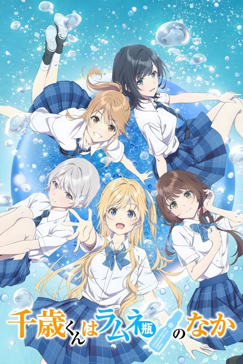 Chitose-kun wa Ramune Bin no Naka