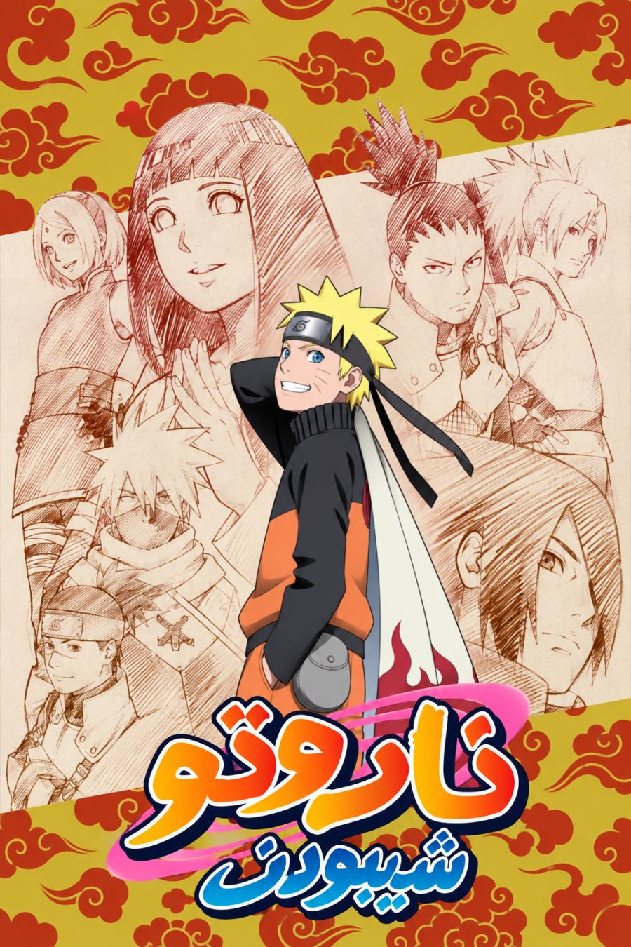 انمي ناروتو شيبودن الجزء 21 مدبلج