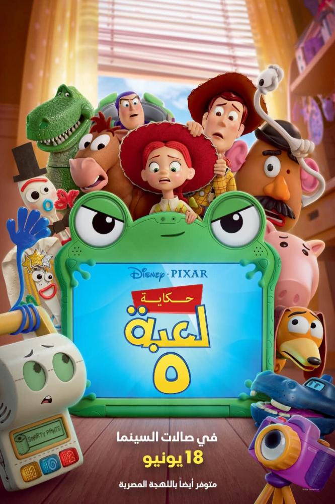 فيلم حكاية لعبة 5 | Toy Story 5 2026 مدبلج بالفصحى