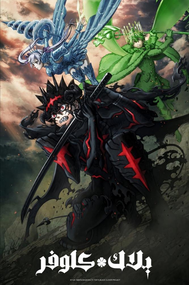 انمي بلاك كلوفر الموسم الثاني الحلقة 1 مدبلجة